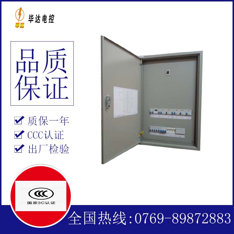盘龙照明配电箱